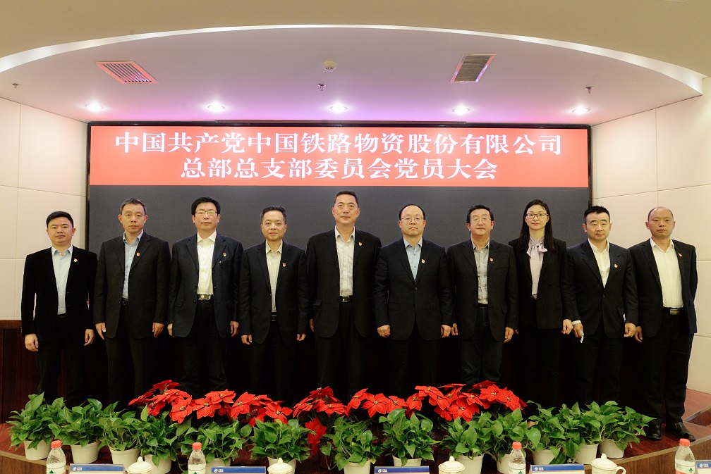 Z6尊龙股份总部党总支部召开党员大会