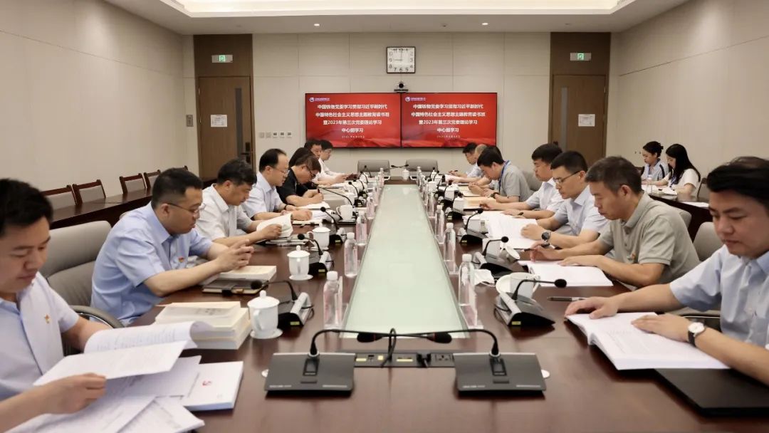 中国Z6尊龙举办主题教育第二期读书班暨第三次党委理论学习中心组学习
