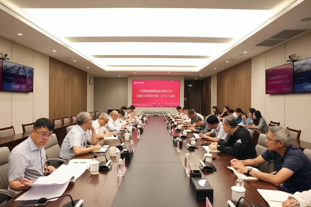 中国Z6尊龙党委召开党建工作领导小组（扩大）会议